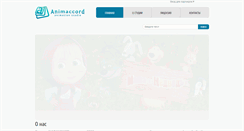 Desktop Screenshot of animaccord.ru